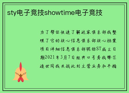 sty电子竞技showtime电子竞技
