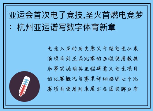 亚运会首次电子竞技,圣火首燃电竞梦：杭州亚运谱写数字体育新章