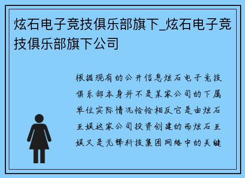 炫石电子竞技俱乐部旗下_炫石电子竞技俱乐部旗下公司